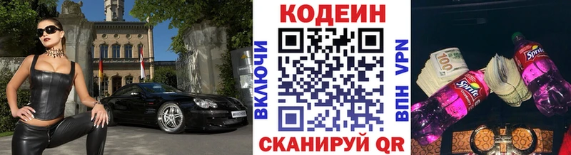 Codein напиток Lean (лин)  Амурск 